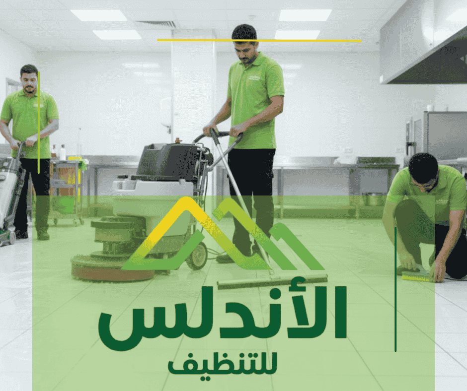 جلي البلاط والأرضيات مع شركة الأندلس بجازان