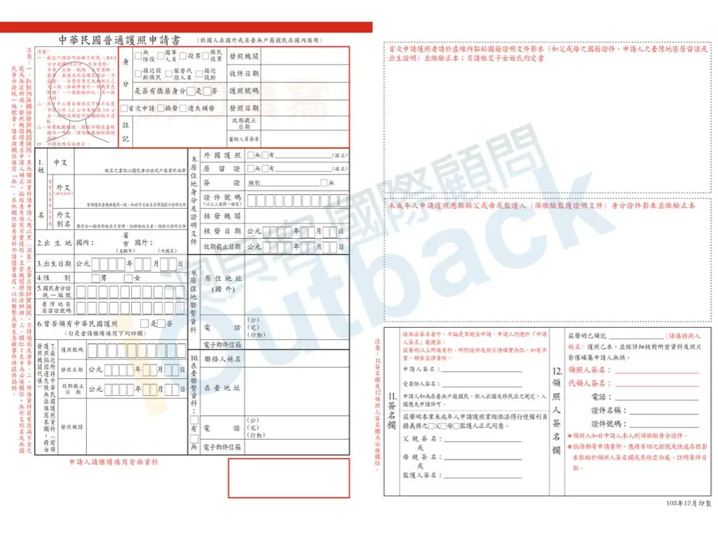 列印並完整填寫護照申請書