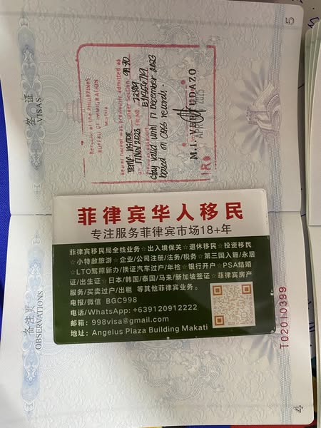 菲律宾退休移民中文代办服务机构 华人移民