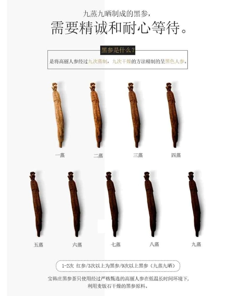 宝韩庄黑参茶 采用古法炮制
