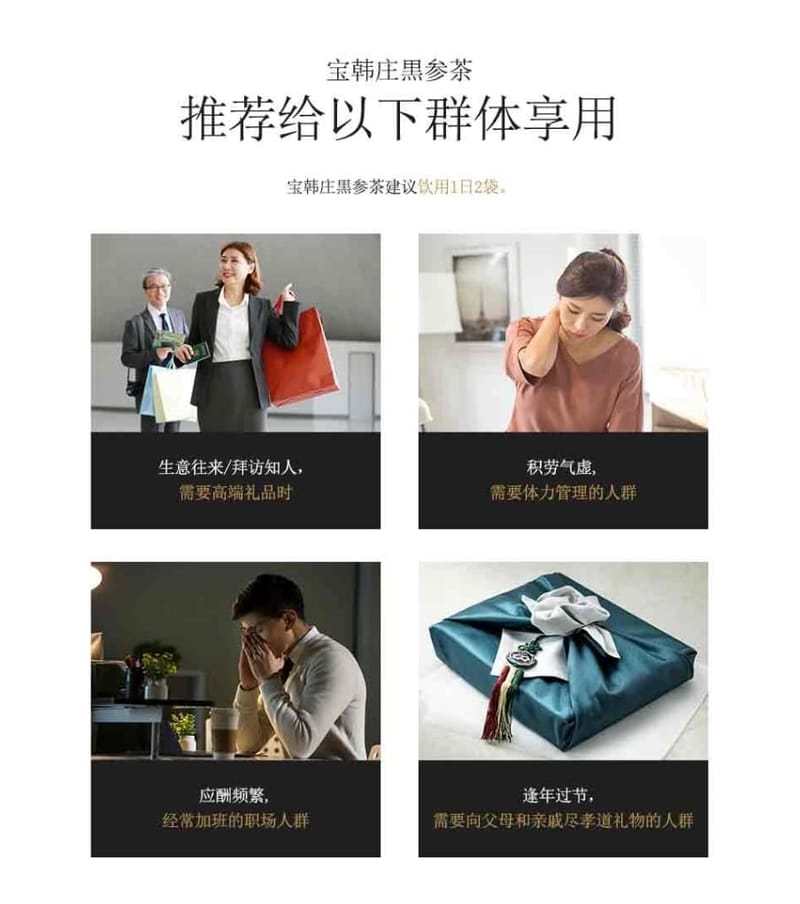 宝韩庄黑参茶 适合应用的群体