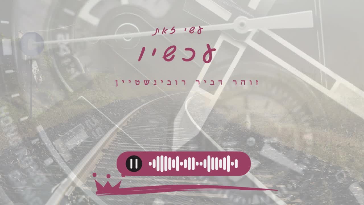 עשי זאת עכשיו 