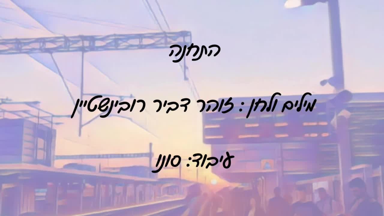 התחנה