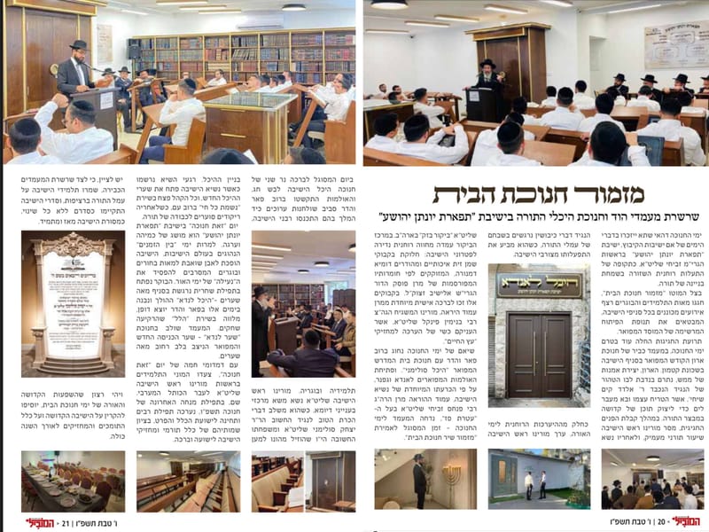 מזמור חנוכת הבית