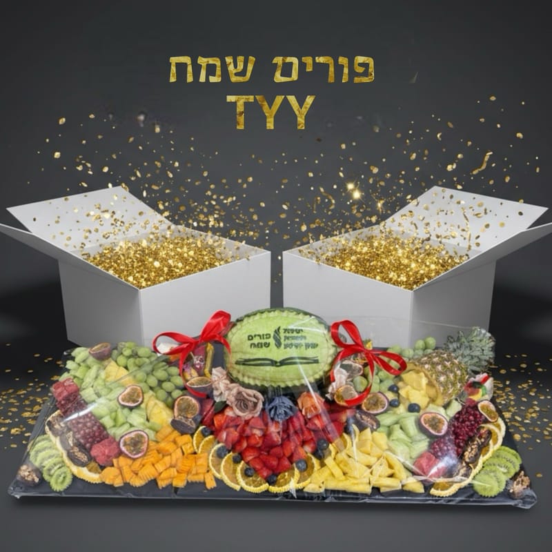 הסיקור המלא - אירועי פורים
