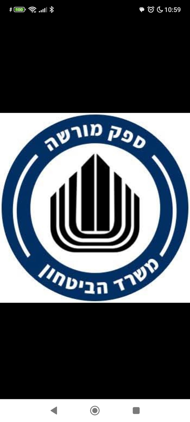 משרד הבטחון