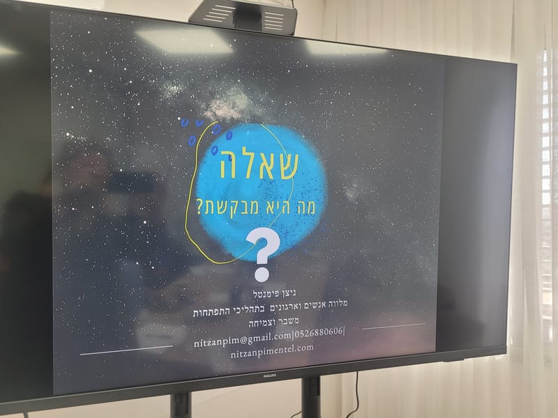 סדנת עבודה עם שאלות