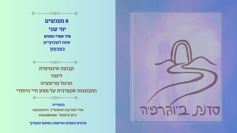 סדנת ביוגרפיה 2026