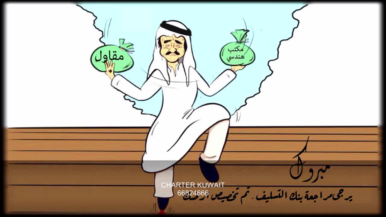  المالك و المقاول 