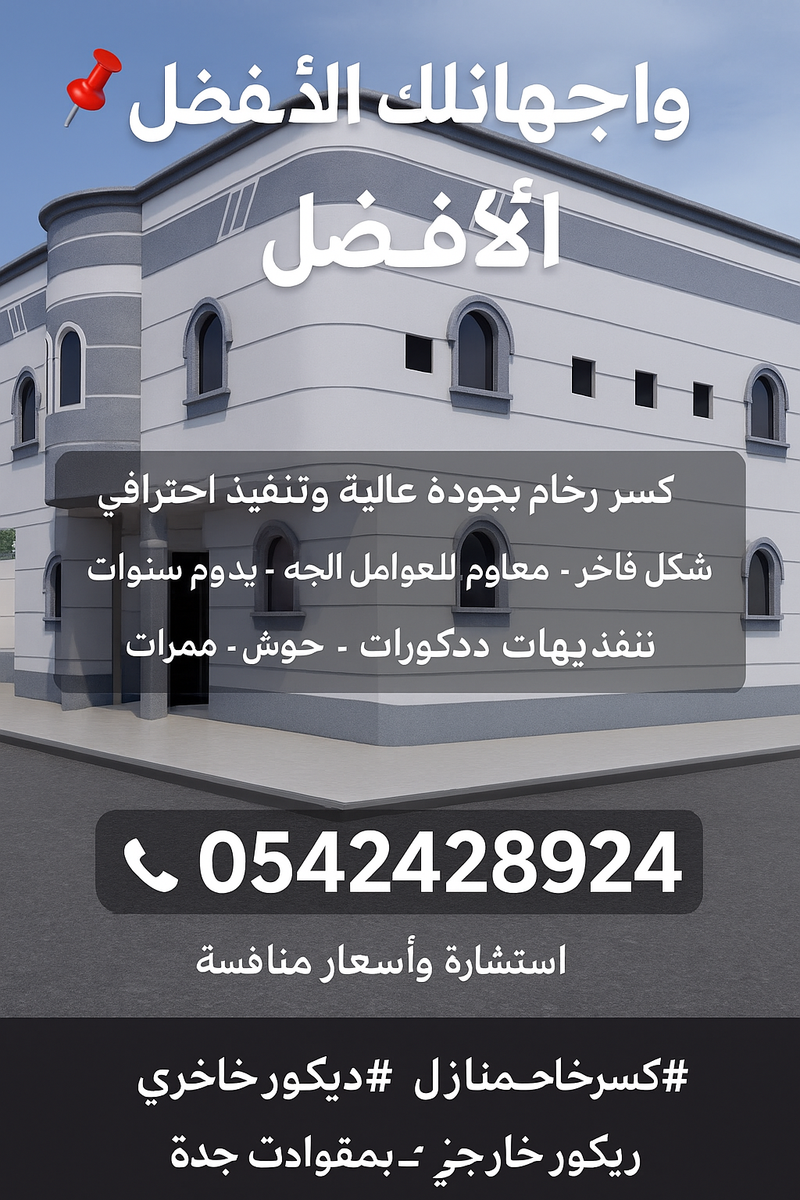 كسر رخام جدة مكة