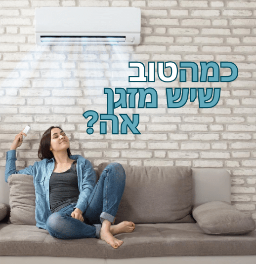 מדוע ניקוי וחיטוי עמוק למזגן הם חיוניים לבריאותכם ולרווחתכם?