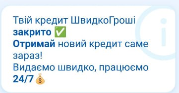 Закрили кредит МФО