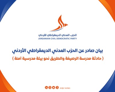 حادثة مدرسة الرصيفة والطريق نحو بيئة مدرسية آمنة