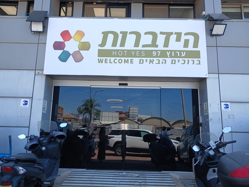 פרויקט: מיגון והצללה לארגון "הידברות"