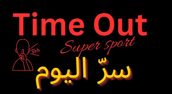 المدرب دفع الثمن....مرتين