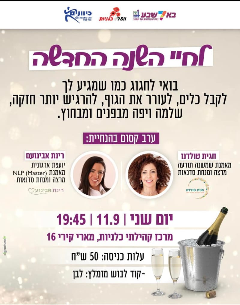 לחיי השנה החדשה