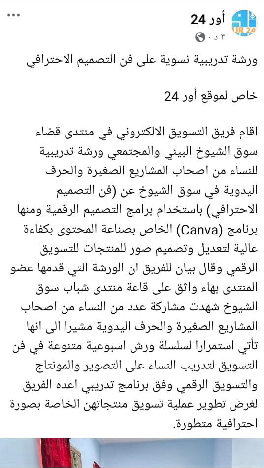 ورشة تدريبية نسوية على فن التصميم الاحترافي - خاص لموقع أور 24