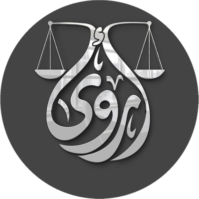أروى للمحاماة