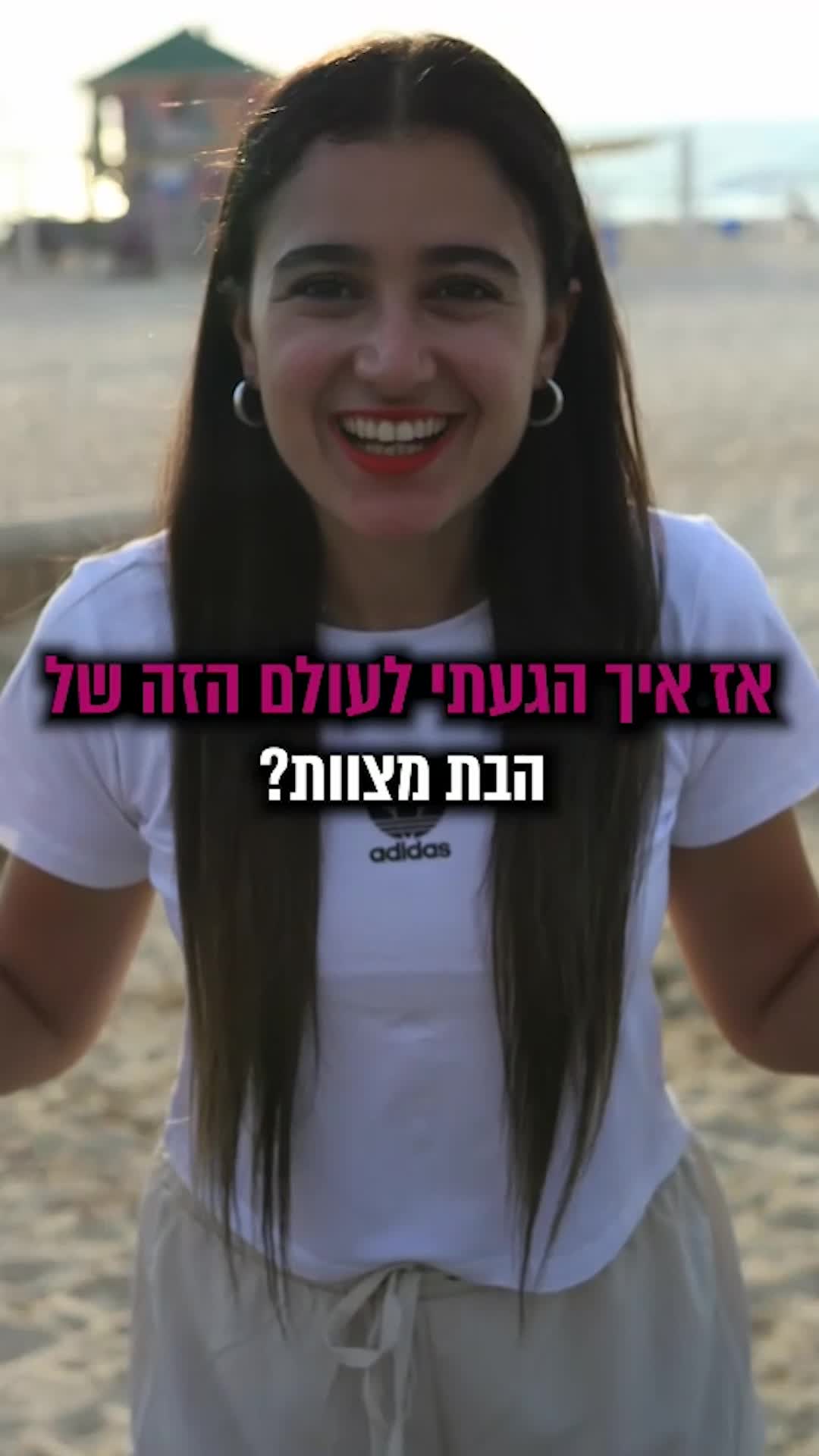 עריכה וצילום שלי.