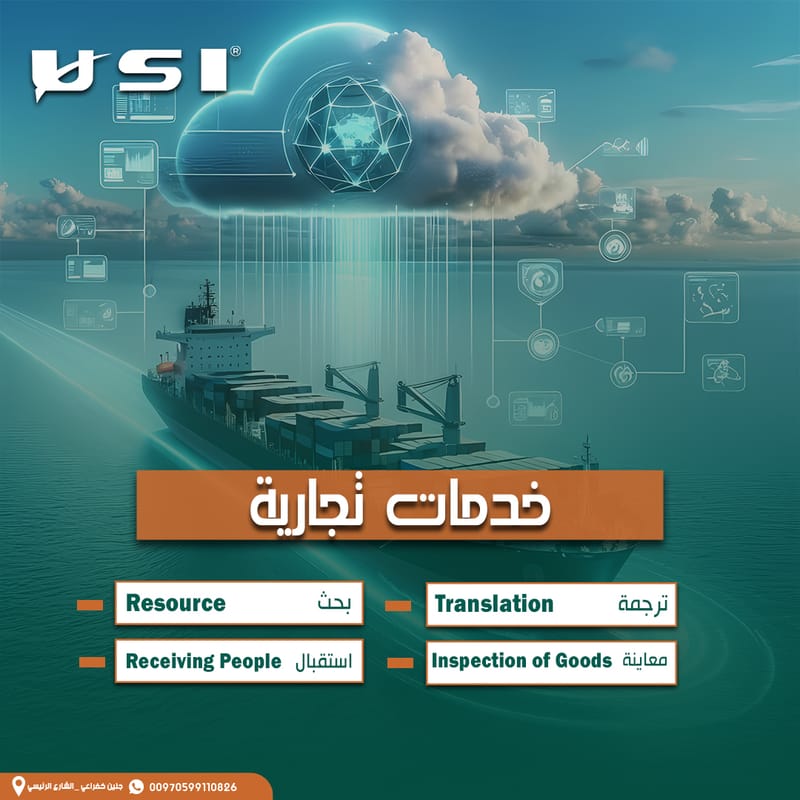 الخدمات التجارية والاستيراد