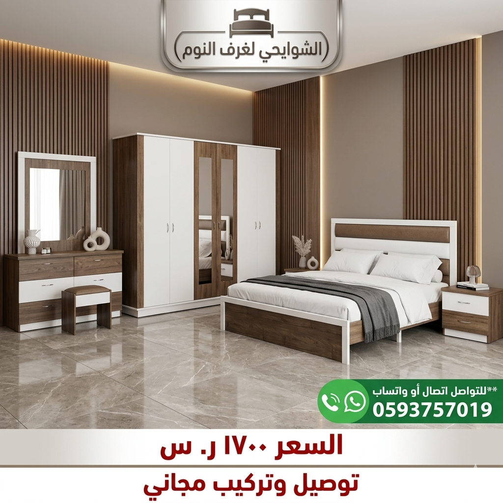 غرفة النوم الترابي في أبيض بأفضل سعر🎁🐆