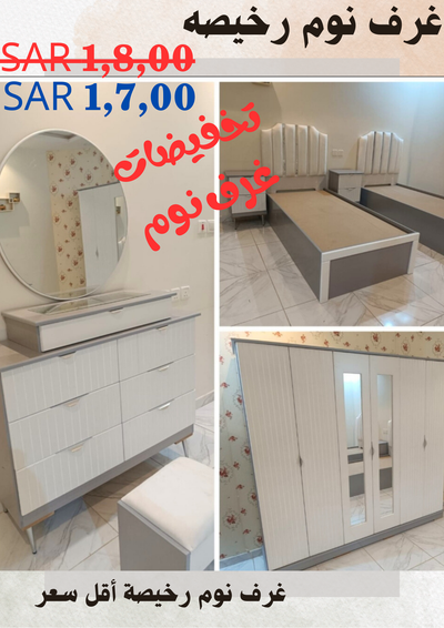 "أفضل أماكن شراء غرف نوم رخيصة في السعودية".