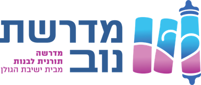מדרשת נוב