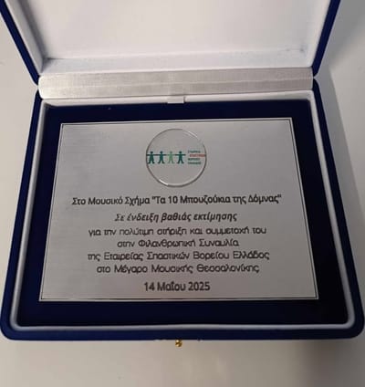 ΜΕΓΑΡΟ ΜΟΥΣΙΚΗΣ ΘΕΣΣΑΛΟΝΙΚΗΣ Τετάρτη 14 Μαΐου 2025