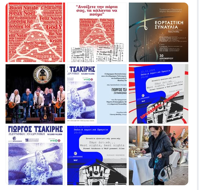 Συναυλία Τα 10 Μπουζούκια της Δόμνας " Αγορά Καπάνι " Πολιτισμός - Δήμος Θεσσαλονίκης