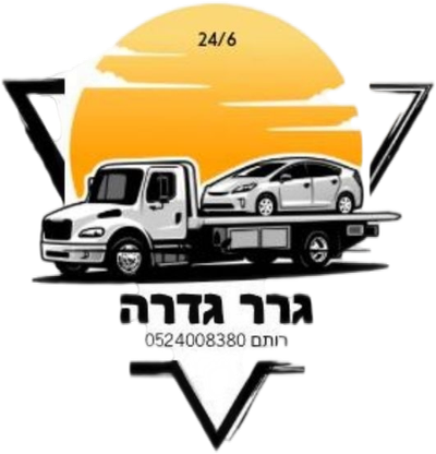 גרר גדרה- שאיכות ומחיר נפגשים