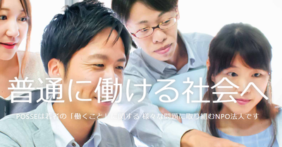 田中洋子・今野晴貴対談「エッセンシャルワーカー」 という対抗言説を社会運動へ」　『POSSE』