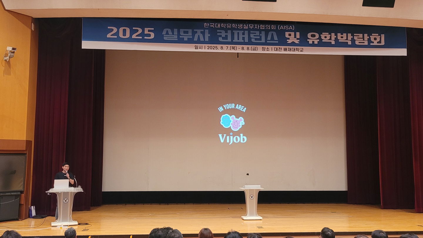 2025 AISA 대학 실무자 컨퍼런스 및 유학박람회 성황리에 개최