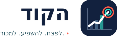 הקוד | סדנאות מכירות ושירות לארגונים