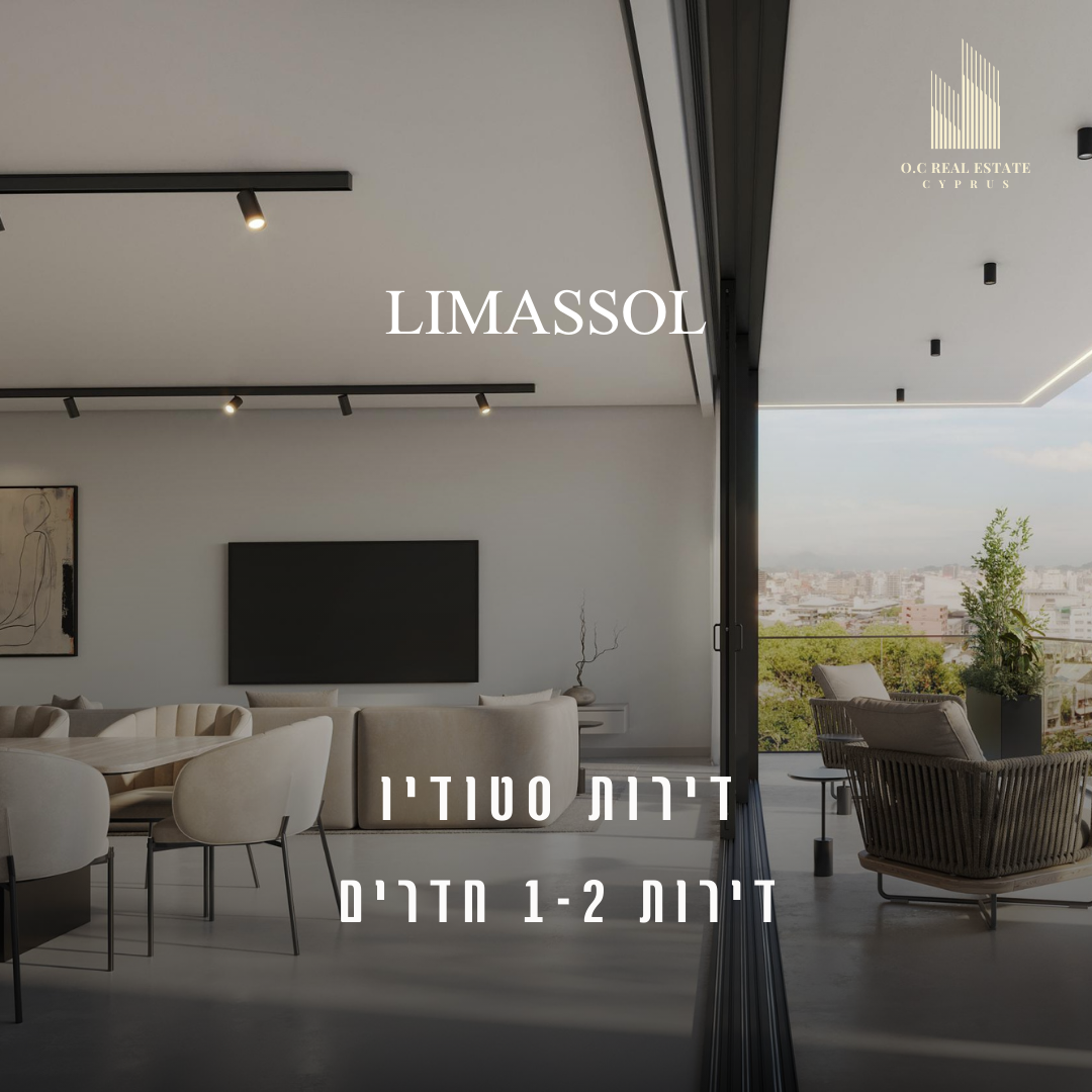 דירות מגורים בלימסול