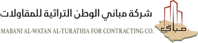 شركة مباني الوطن التراثية