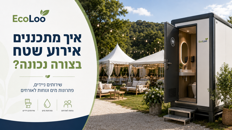 איך מתכננים אירוע שטח בצורה נכונה