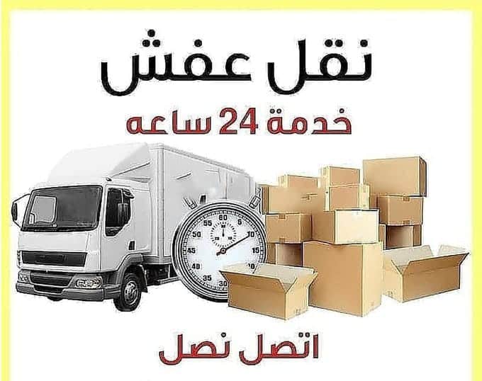 شركة نقل عفش بمكة