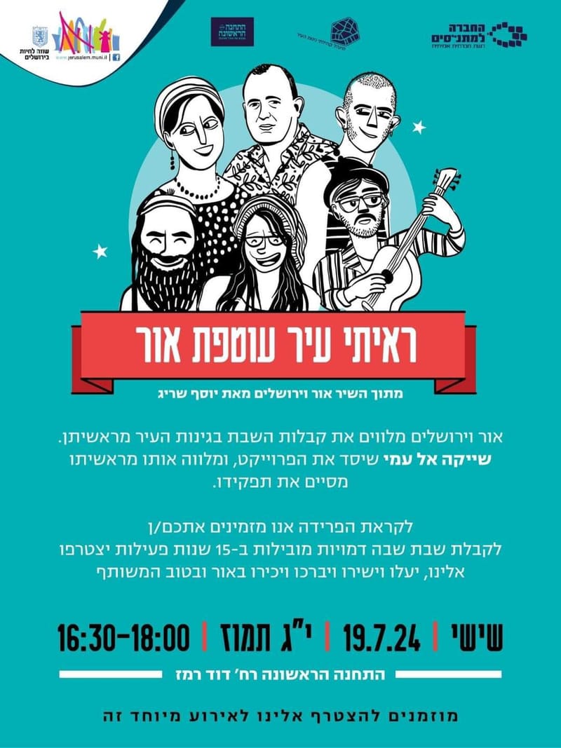 קבלת שבת בתחנה - רבת מסורות וקבוצות