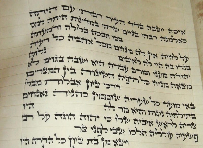 ערב תשעה באב - קריאת מגילת איכה