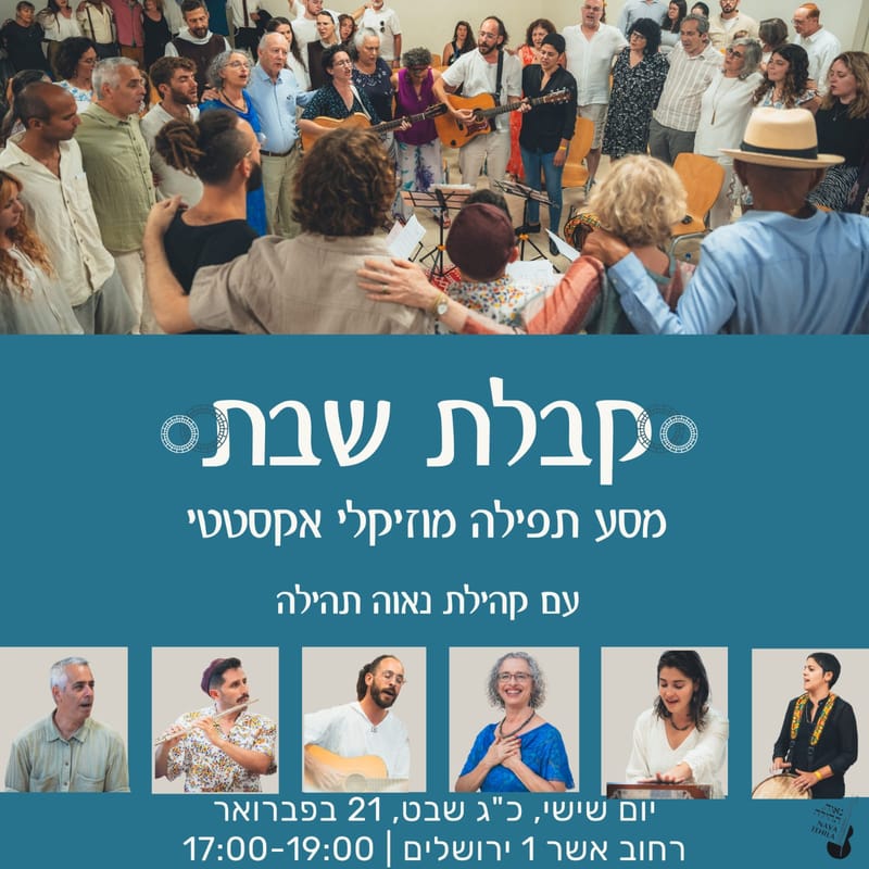 קבלת שבת לחודש שבט