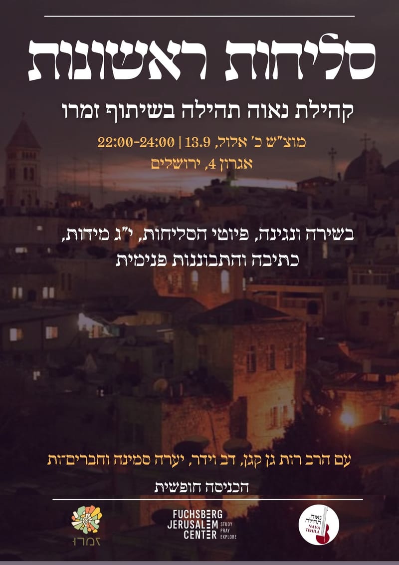 סליחות ראשונות - פיוטים ותהליכי תשובה בלילה