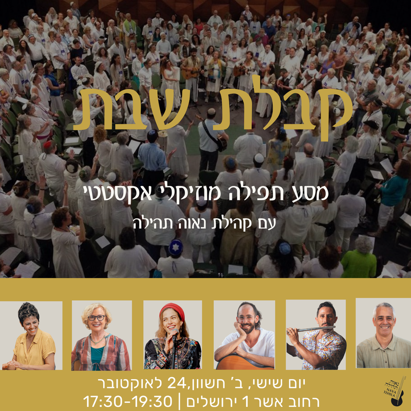 קבלת שבת לחודש חשוון