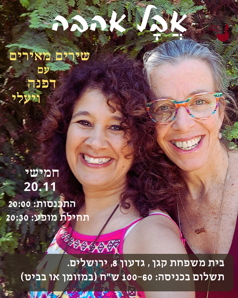 Grief and Love – An intimate home concert of illuminating songs with Dafna and Yaeli