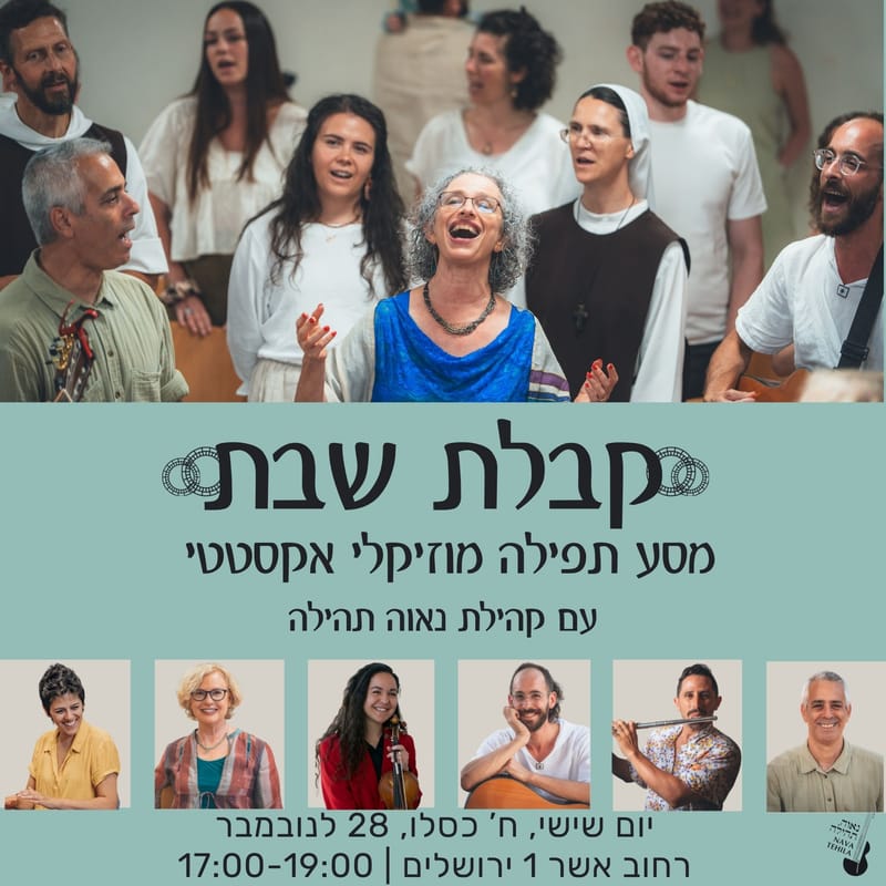 קבלת שבת לחודש כסלו