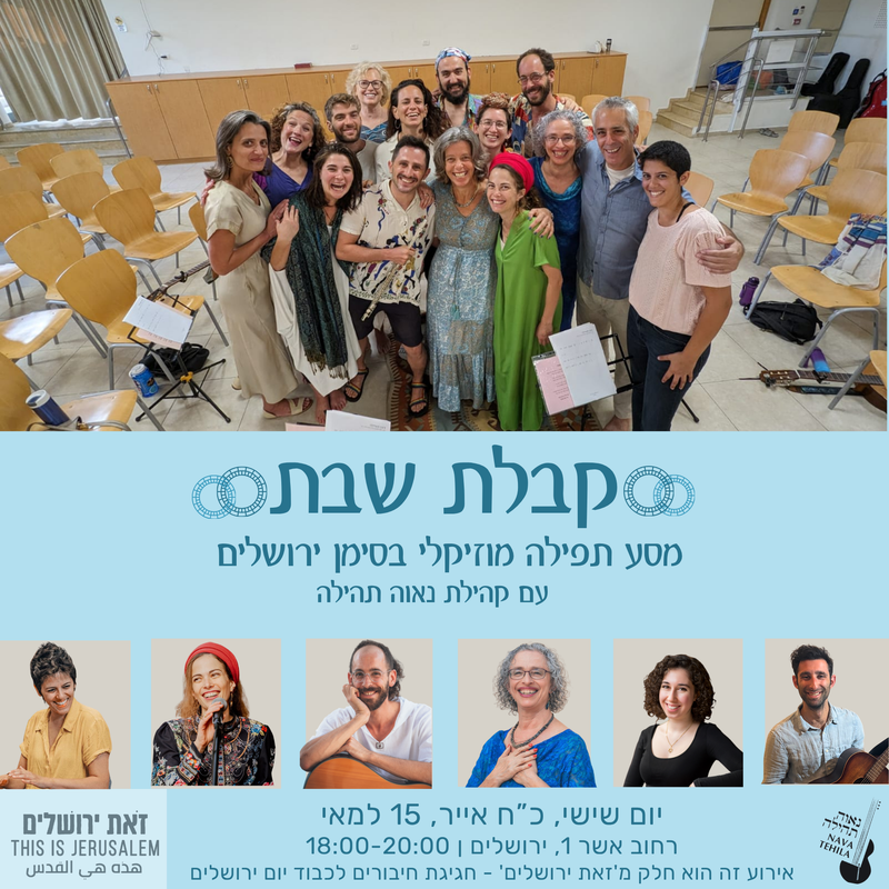 קבלת שבת מברכים לחודש סיון