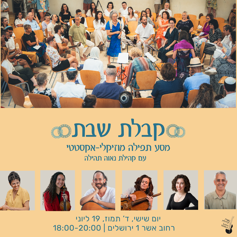 קבלת שבת לחודש תמוז