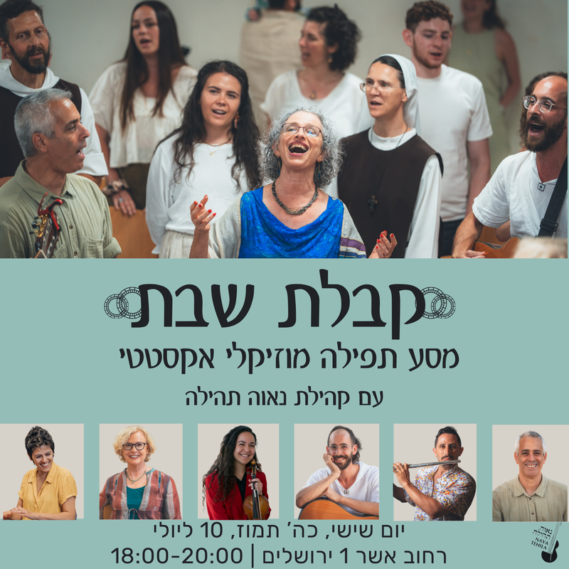 קבלת שבת מברכים לחודש אב