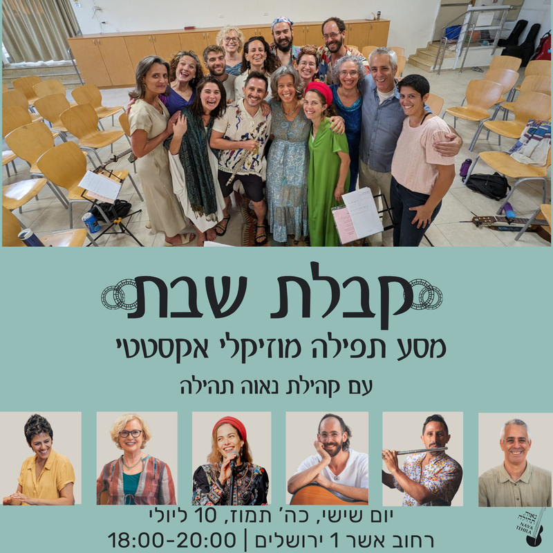 קבלת שבת מברכים לחודש אב