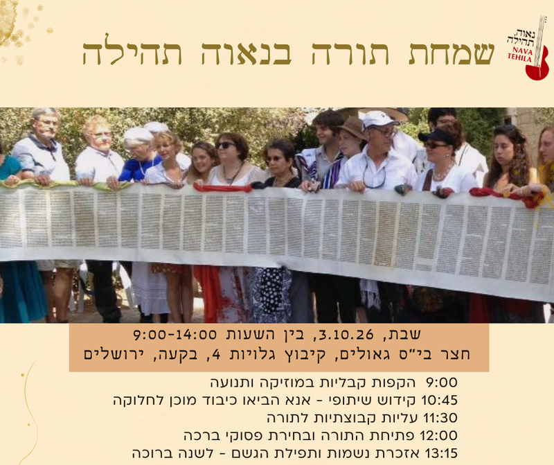 בוקר שמחת תורה