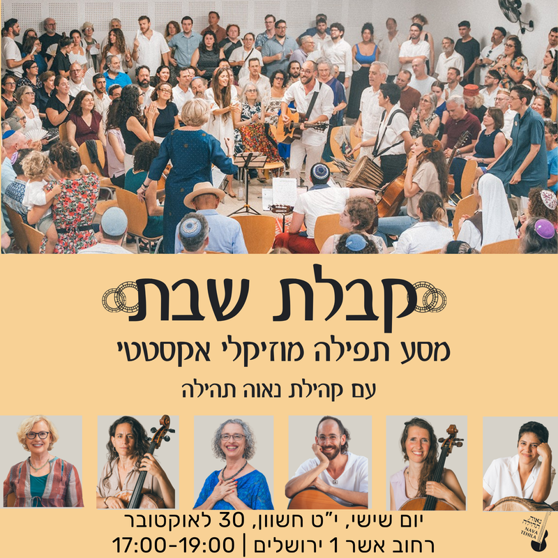 קבלת שבת לחודש חשוון